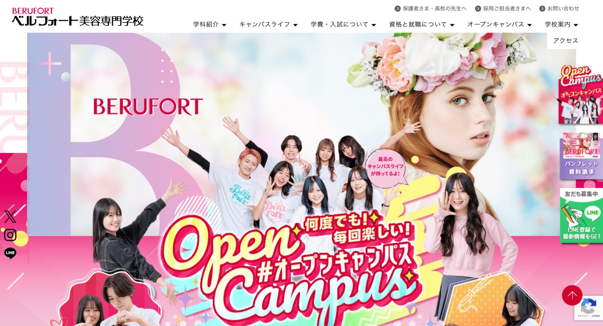 ベルフォート美容専門学校