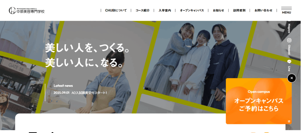 中部美容専門学校