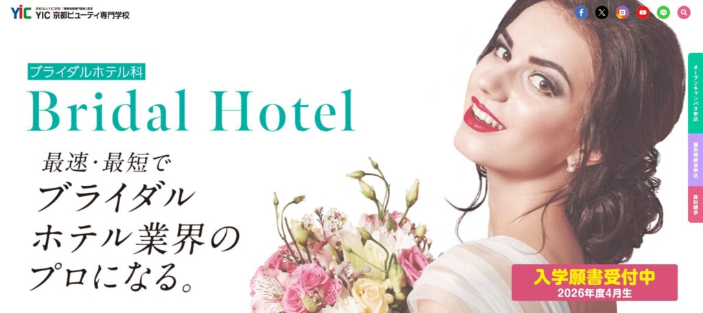 YIC京都ビューティ専門学校